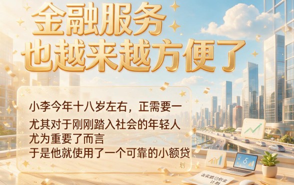 18岁秒下款可分期平台官方认证!2026精选18岁借款可分期软件推荐