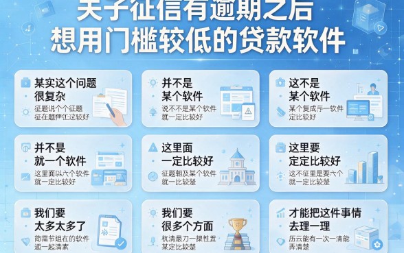 征信有逾期也能借！门槛低的贷款软件哪个好？速看收藏