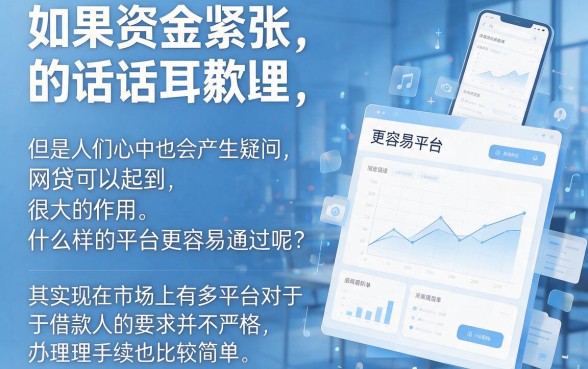 容易过的网贷平台有哪些平台？这份放款合集请收好！