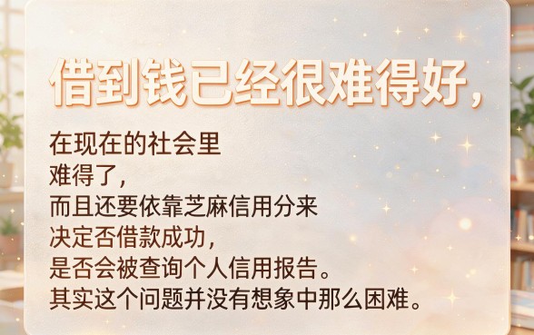 芝麻分低也能借！2026必抢的5个对芝麻信用分要求不高的网贷好下款口子