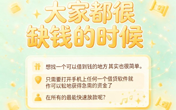2026年哪个借钱app最容易下款的？这5个对征信要求不高、1000元秒批的平台速来试试