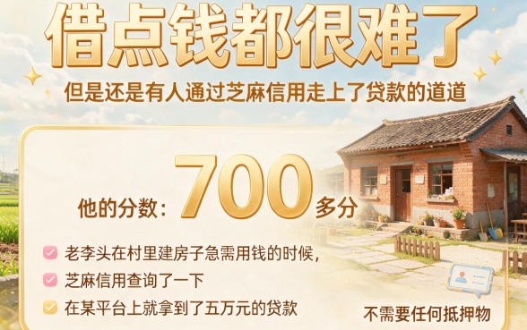 有芝麻信用贷款的平台2026最新攻略！这5个凭芝麻分秒批的网贷口子赶紧收藏
