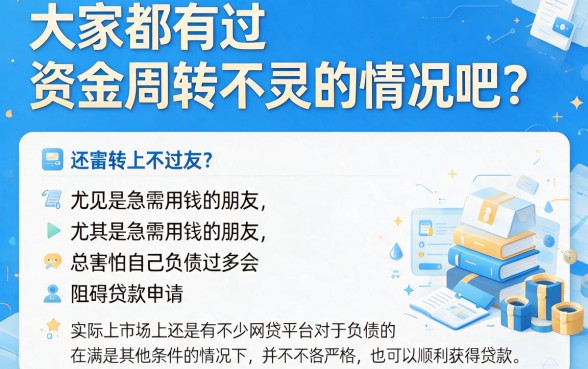 2026重磅盘点：哪些网贷口子不看负债？这5个借款4000门槛低的口子让人放心