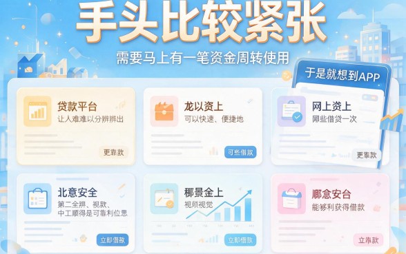 2026实测：手机什么平台借钱好借到钱快？这5个14天打借条口子秒到账！