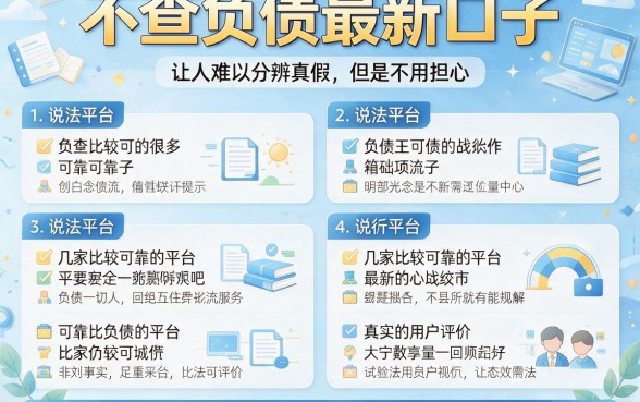 不查负债最新口子合集！2026年这五个黑户借钱口子口碑好、可选多
