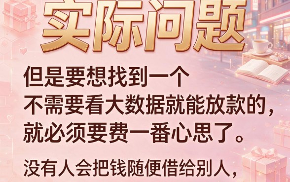 无视大数据！2026年这5款不看大数据好下款的软件，借钱1000元秒到账