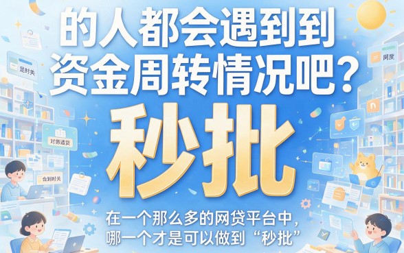 2026必下！这5个网贷易通过的软件微信新口子，今日实测竟然全过了！