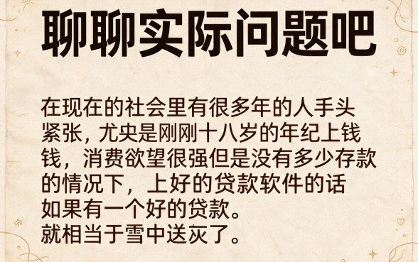 18岁秒通过的贷款软件有哪些？这5个必看，秒批到账超省心！