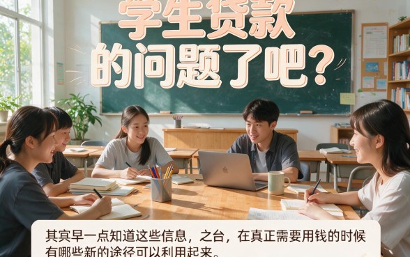 2026学生贷款最新口子来了！这5个3000借款软件口子速看