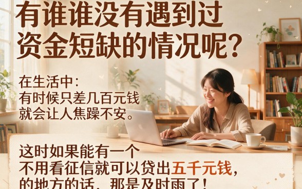不看征信贷款五千的平台实测盘点！2026最新梳理五个征信要求不高、能借7000的口子