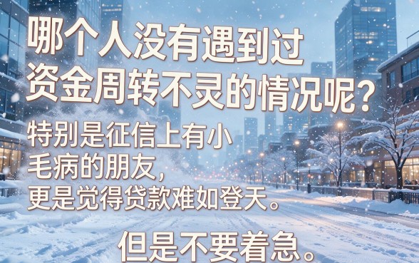 征信有逾期急用钱？这5个应急小额贷款平台借5000当天到账！