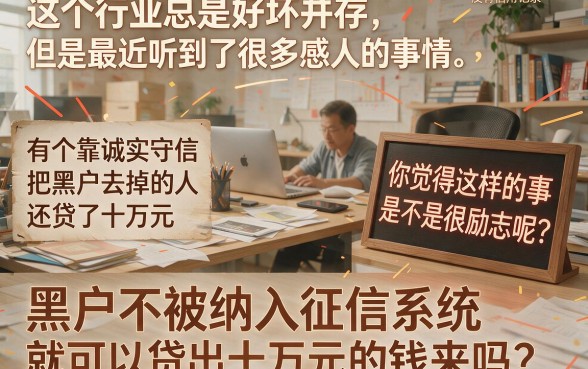 黑户专属！2026年5个不看征信、秒批10万的口子今日更新，黑户不上征信能贷10万的贷款速来