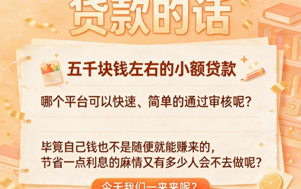 5000审核最容易过的贷款app推荐！4月实测这五个2000借款软件对征信要求不高，灵活方便到让人没想到