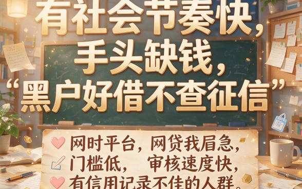 适合黑户5个不查征信的网贷平台，好借1000元对征信要求低的口子速览