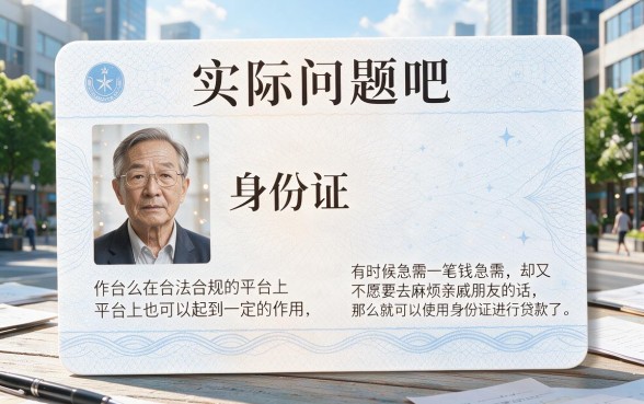 2026刚确认:凭身份证就能贷款的平台大盘点,这些口子可借4000