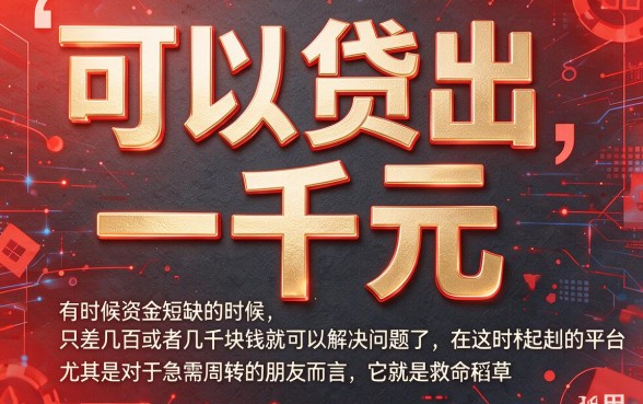 千元借款口子平台大盘点，这5个两千贷款口子对征信要求不高