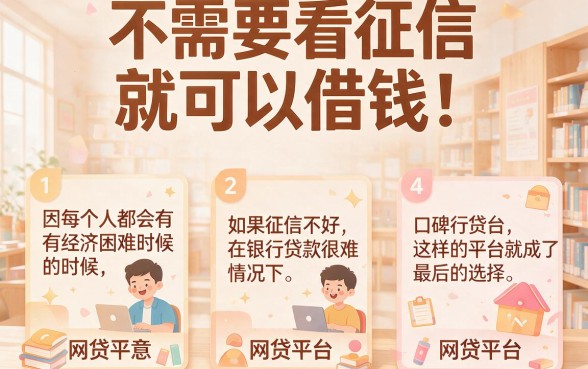 适合黑户无视征信黑的网贷有哪些?亲测5个不查征信借款30000的口子