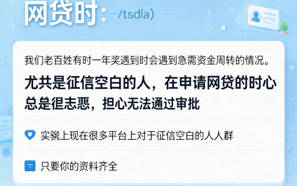 白户必看!2026年审核快、容易下款成功的网贷精选,这5个借款口子值得申请