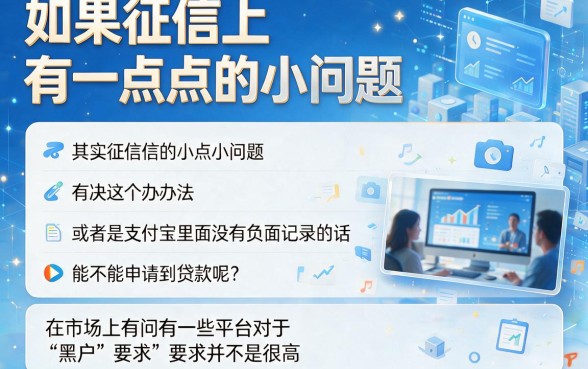 适合黑户支付宝无负面也能轻松贷款,这5个体验极佳,还有对贷款要求不高的2000元黑户借款App推荐