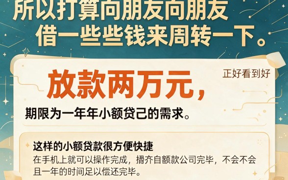 2026速速行动！盘点5个征信要求不高的贷款2万期限一年的口子