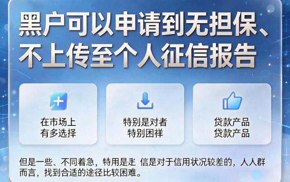 适合黑户这5个能分期且不上征信的贷款口子，借5000对征信要求真不高