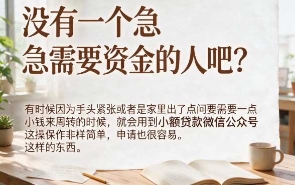 小额贷款微信公众号力荐！这5个平台借款4000元，征信要求不高，真的好用