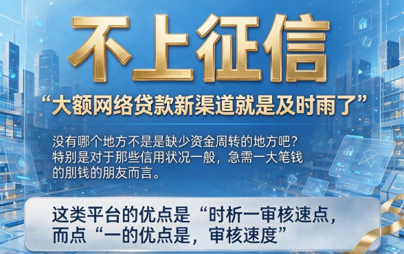 不上征信的大额网贷新口子来了！这5个5000元额度不查征信，利率透明速看