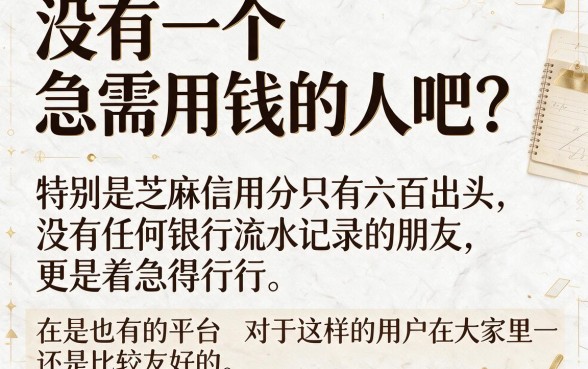 适合黑户芝麻信用600分也能借2000,这5个高通过率口子效率惊人