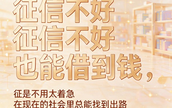征信花了也能下款！这5个借钱口子包下2000，急需500的速来！