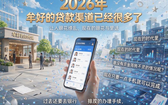 2026牟好下的贷款口子大盘点！这5个好借50000的渠道速看