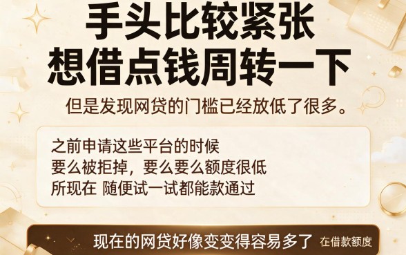 最近网贷的口子好下！2026实测这5个借钱平台，5000元稳下款