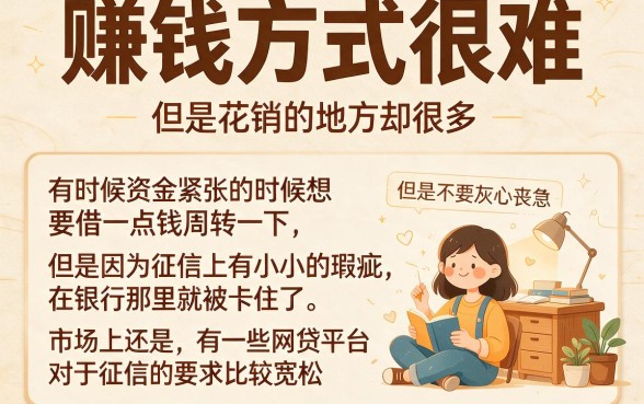 征信不好必下款的网贷还有吗?2026实测这5个口子,征信花也能借2000!