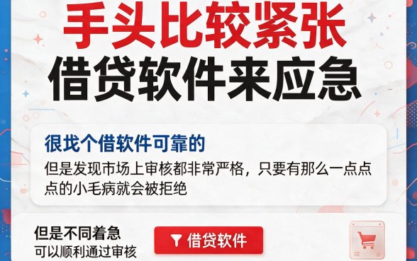 2026年你还不知道？这5个审核必过的借钱软件，无视征信秒下款！