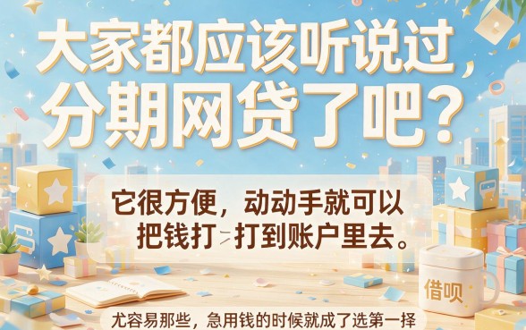 2026最新盘点：比较容易下的分期网贷平台有哪些？这5个借款3500口子对征信要求不高
