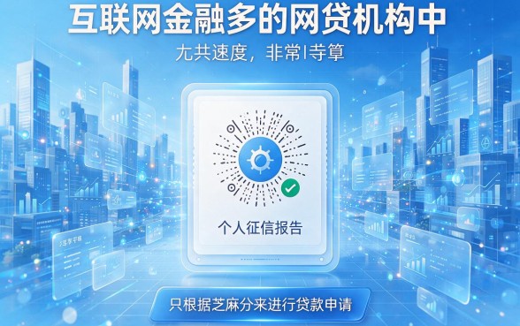 芝麻分高必看！什么网贷看芝麻信用最好？这5个口子秒批到账