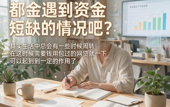 芝麻信用借款必看：2026最新包过的网贷有哪些？这5个现金借款平台还款时间详解