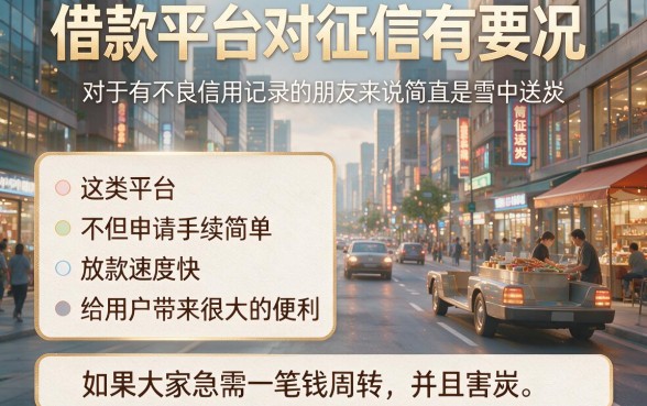 不看征信的借款平台好下款吗?2026年这5个秒批秒到账!