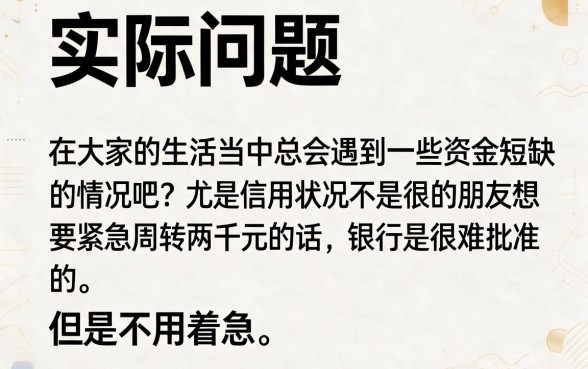 黑户急用两千块钱私人借？2026无视黑白的正规网贷速看