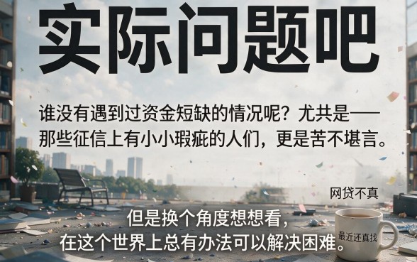 黑户也能借到钱的网贷平台盘点！这5个黑户借款无视查的口子速看