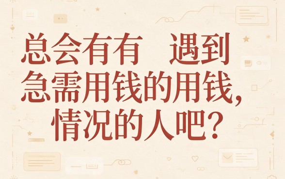 2500元秒放款！这5个门槛低性质的贷款口子，身边人都在悄悄用