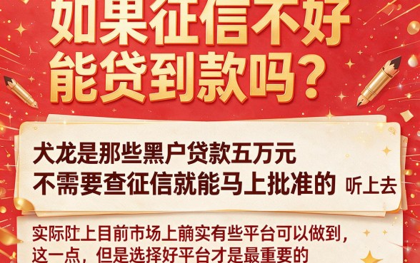 黑户贷款五万不查征信秒批，这5个无视征信借30000的平台限时上线
