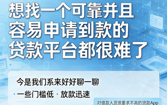 2026门槛低的贷款app有哪些平台？这五个正规低息平台值得收藏！