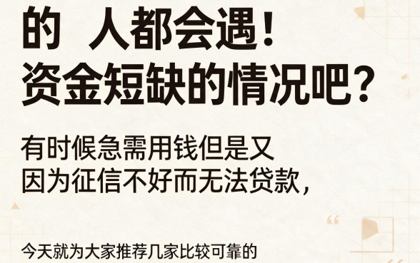 征信不好想借钱？这5个平台借4000也能过