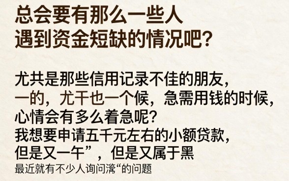 我想贷款五千半个黑户？2026速贷指南精选5个不查征信借钱六千的APP