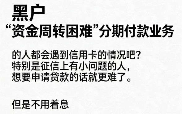 适合黑户信用卡贷款10万分期秒批，3月最新5大黑户借款6000分期贷款APP盘点