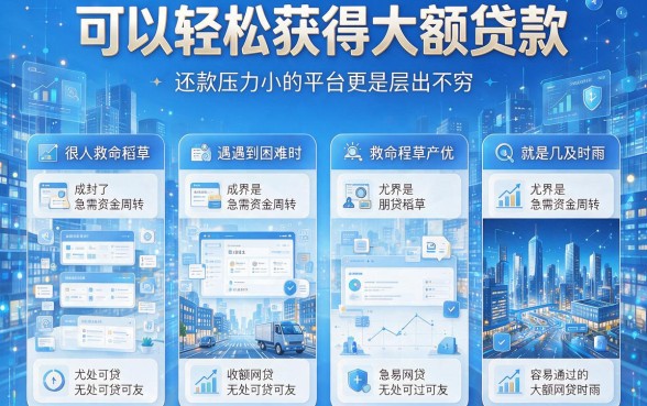 大额网贷容易通过的口子实测来了！这5个必选