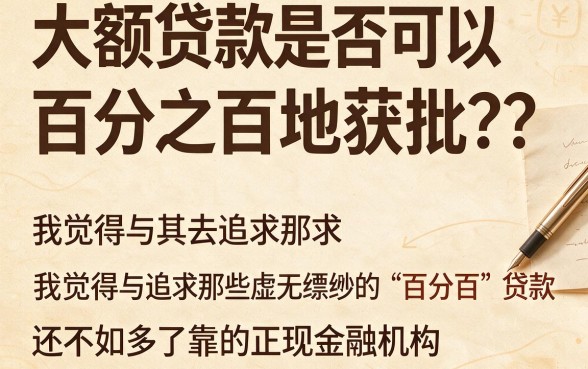 2026年必下款的大额贷款口子汇总！这5个百分百过的大额贷款软件今日最新实测