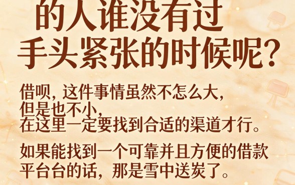 什么借款平台最好借钱容易通过？2026实测这5个口子，借30000轻松过审！