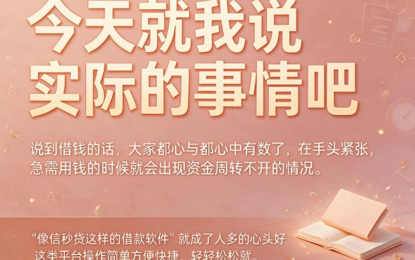 盘点5个像信秒贷的借款软件，轻松借到4000元