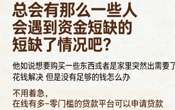 2026速领！0门槛的贷款网站安全攻略，精选5家靠谱周转网贷平台